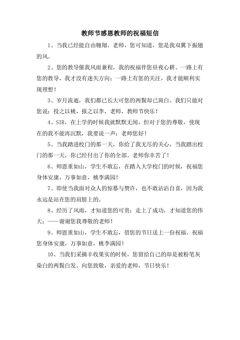 教师节感恩教师的祝福短信