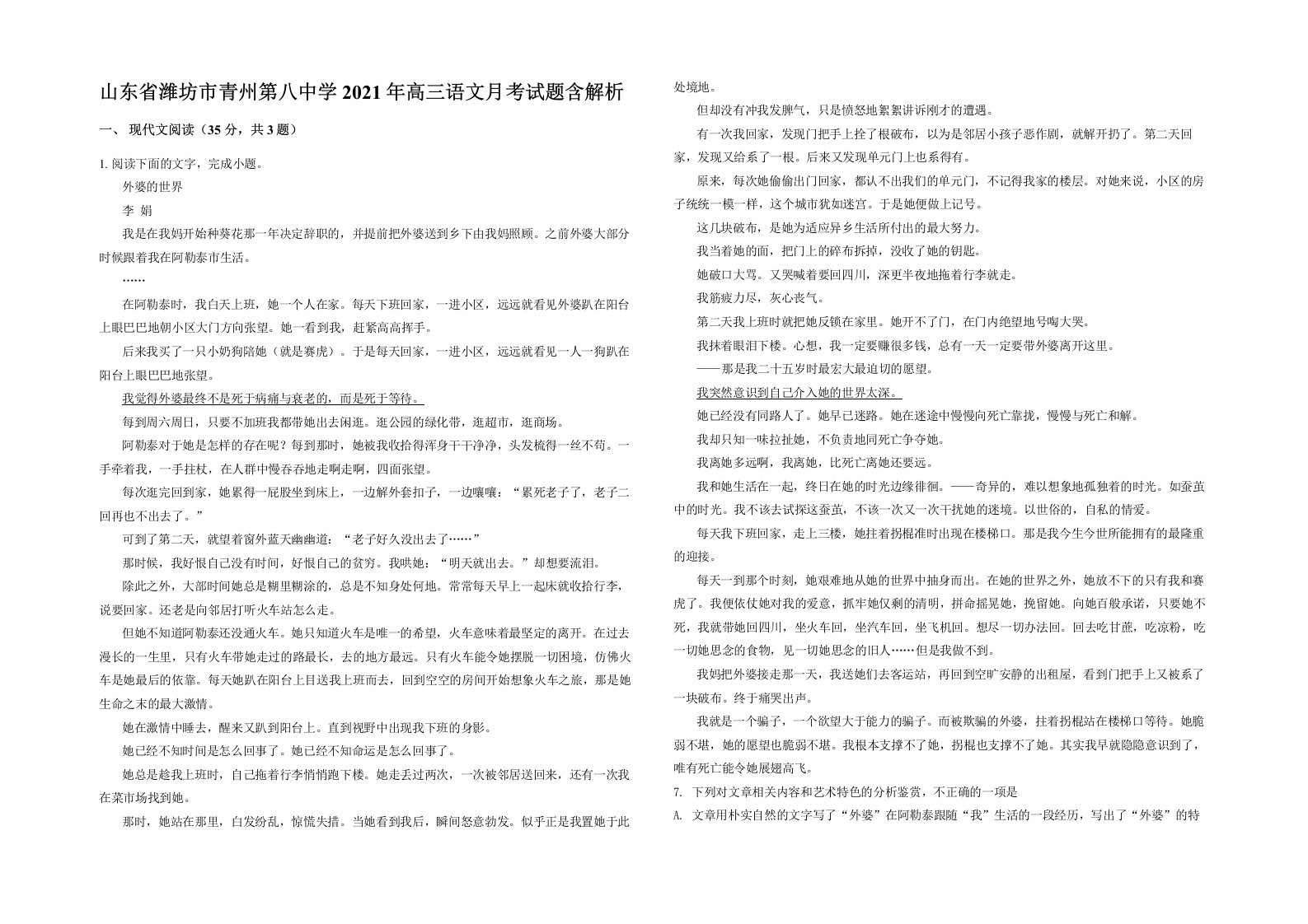 山东省潍坊市青州第八中学2021年高三语文月考试题含解析