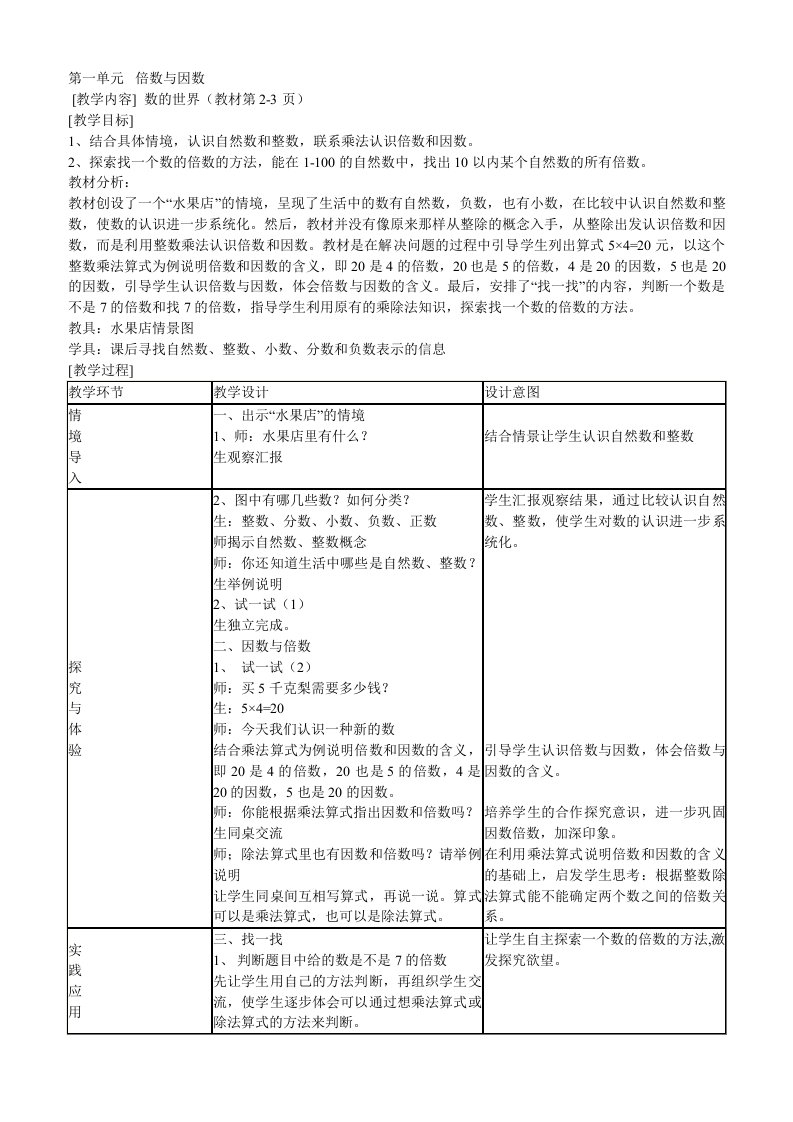 北师大版小学数学五年级上册教案