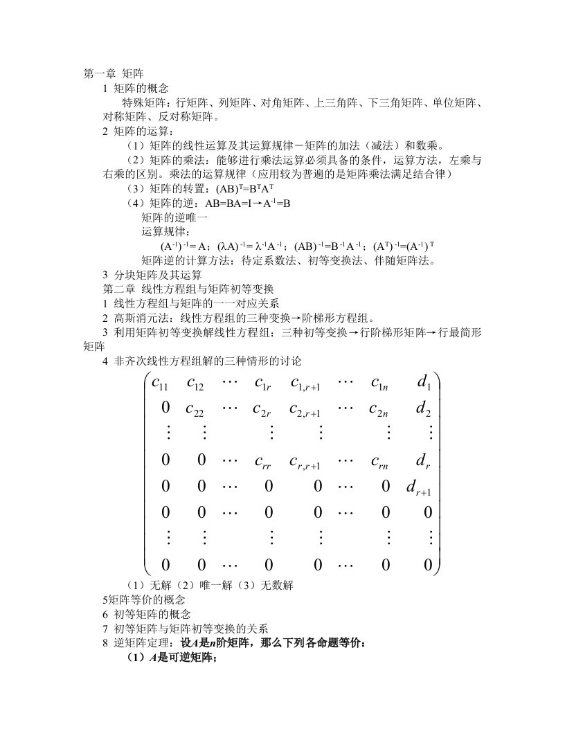 线性代数期末复习试题（苏州大学）线性代数复习提纲