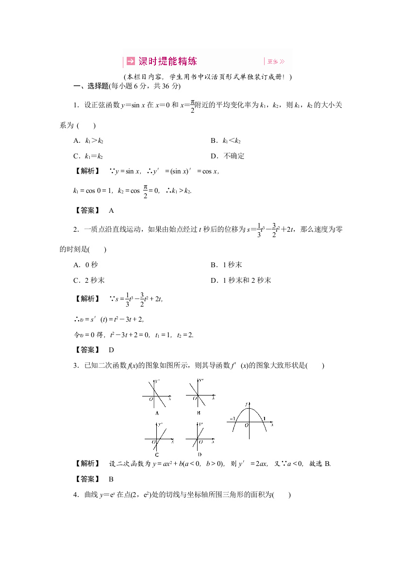 高三数学一轮理数