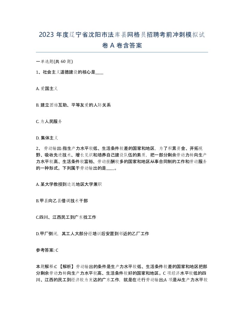 2023年度辽宁省沈阳市法库县网格员招聘考前冲刺模拟试卷A卷含答案