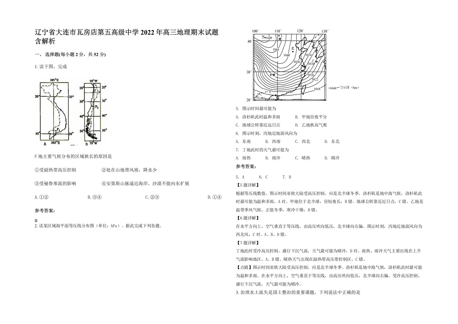 辽宁省大连市瓦房店第五高级中学2022年高三地理期末试题含解析