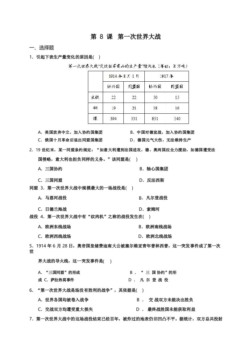 人教部编版历史九年级下册