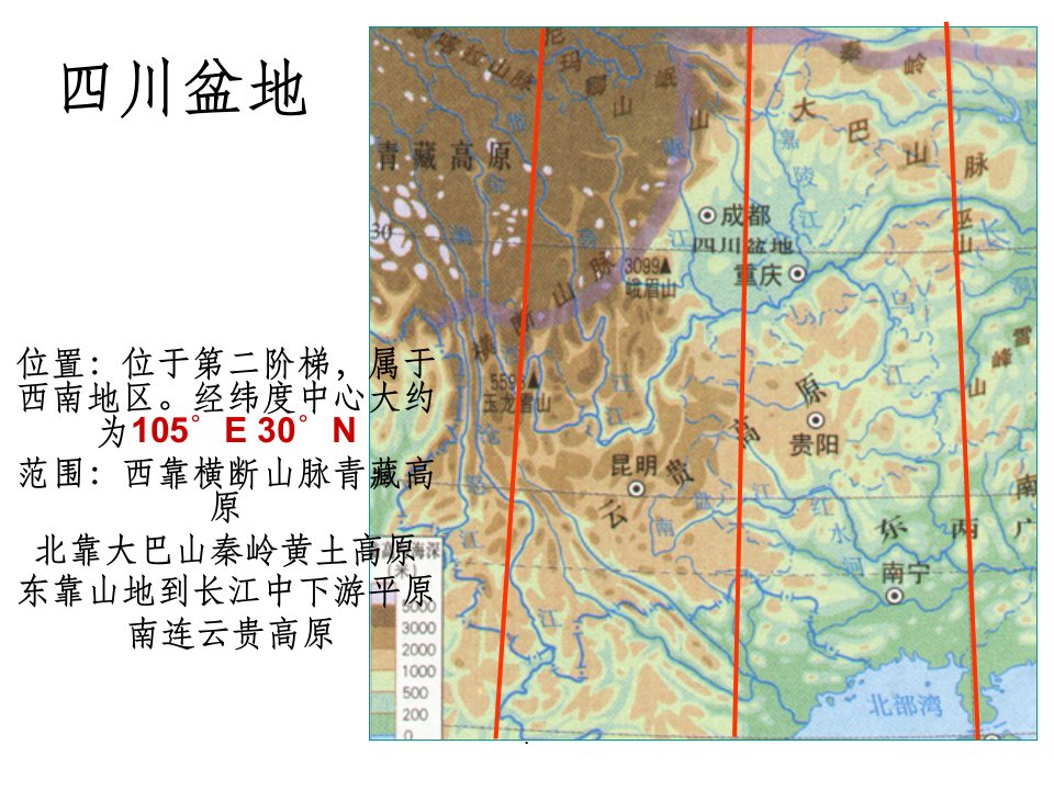 地理-四川盆地ppt课件