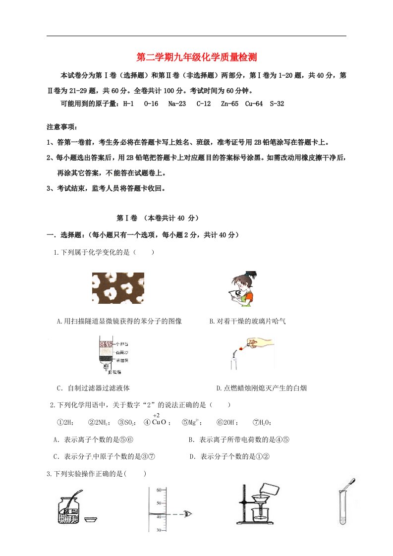 广东省深圳市17所名校九级化学下学期联考试题