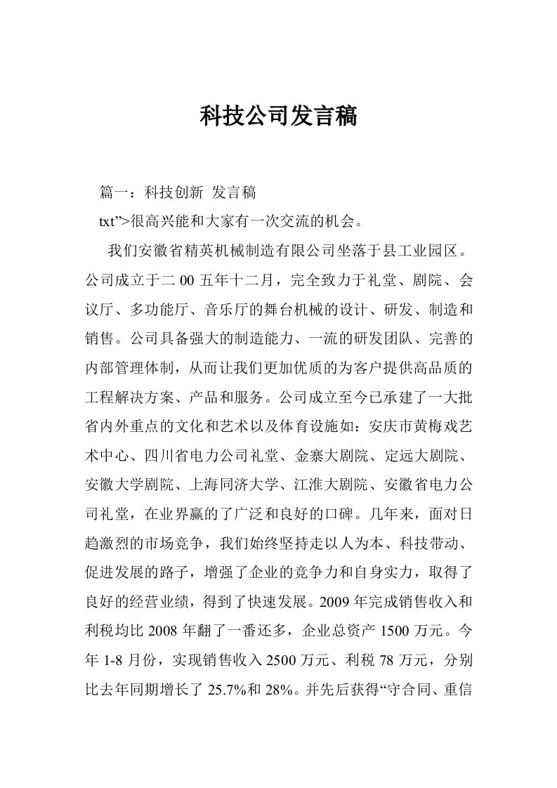 科技公司发言稿