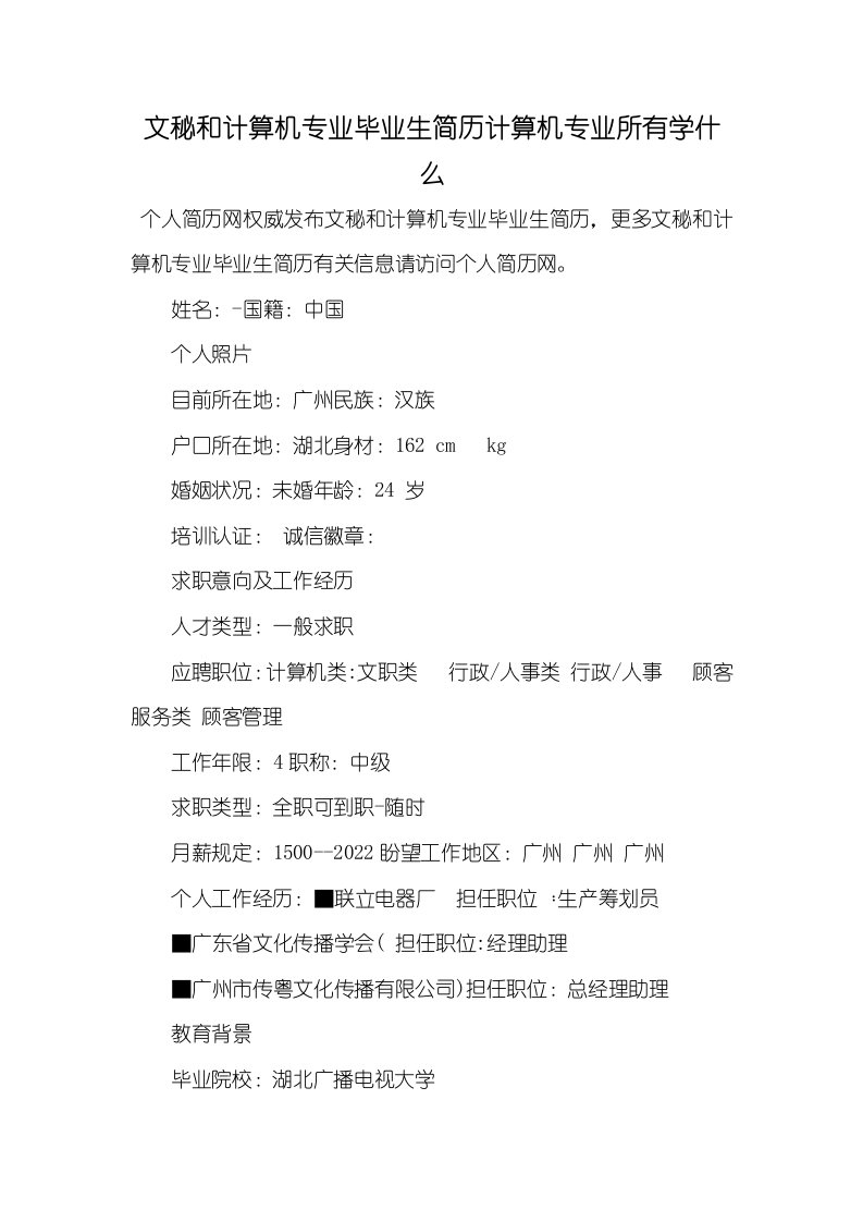 2022年文秘和计算机专业毕业生简历计算机专业全部学什么