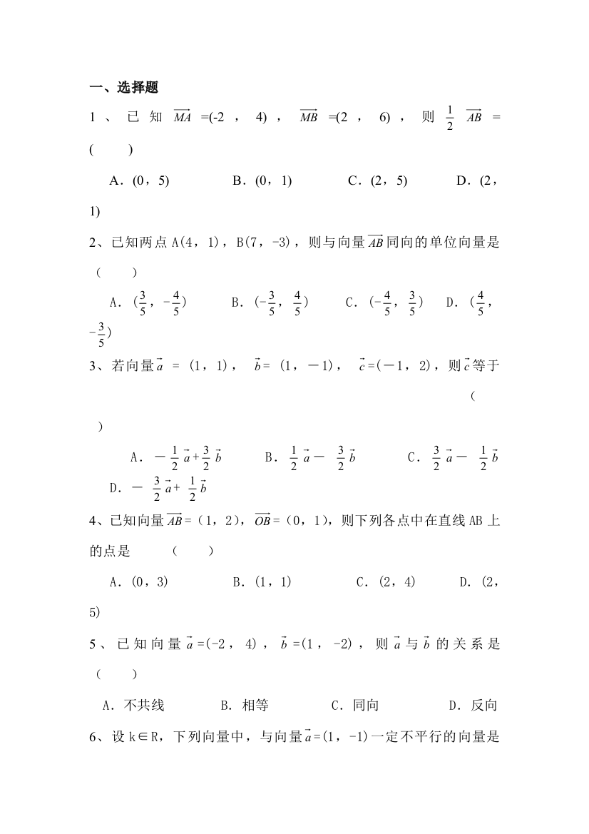 平面向量的基本定理及坐标表示试题含答案6