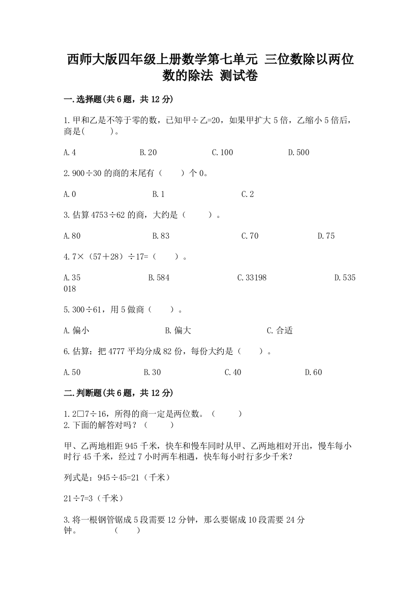 西师大版四年级上册数学第七单元