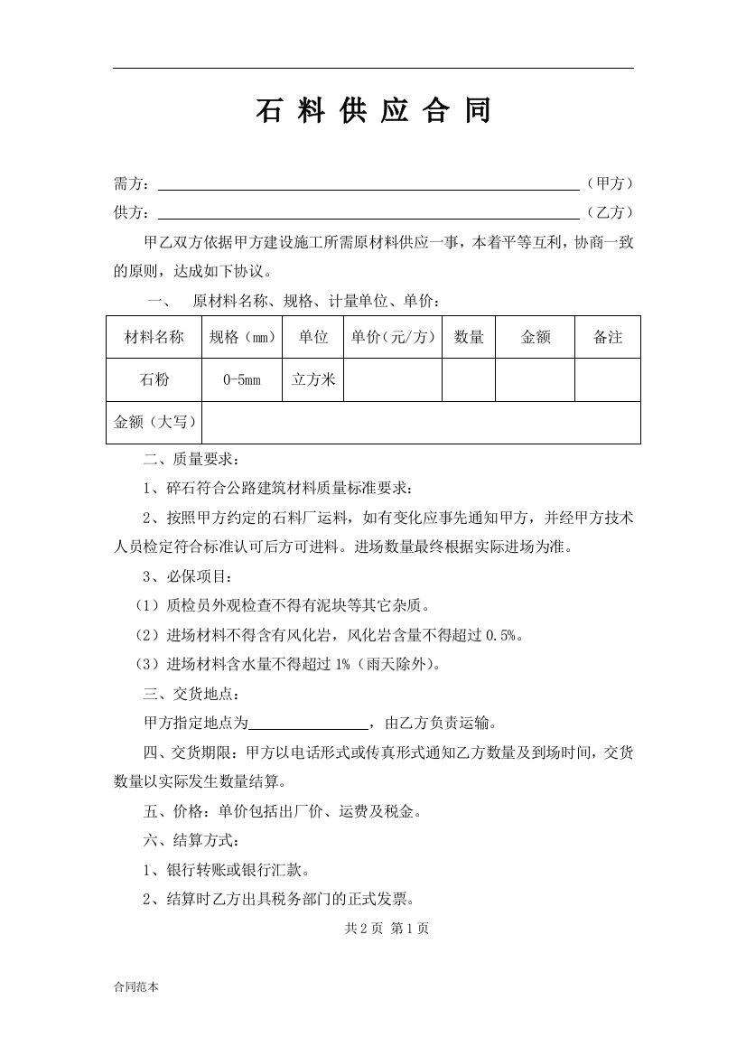 最新石粉供应合同