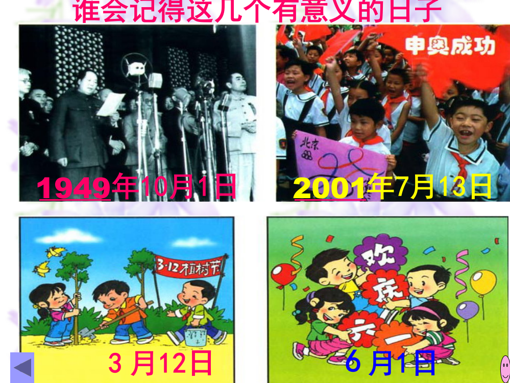 人教小学数学三年级导入课件