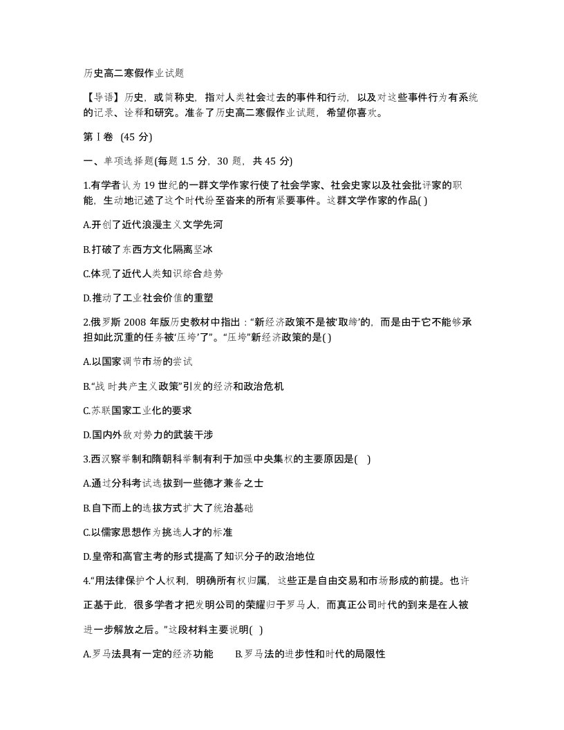 历史高二寒假作业试题