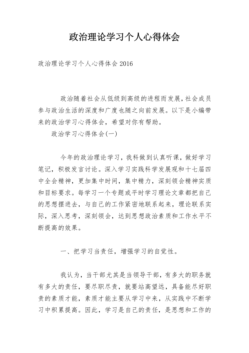 政治理论学习个人心得体会