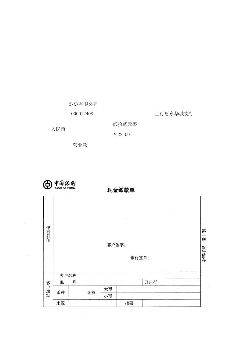 中国银行现金缴款单打印格式xls