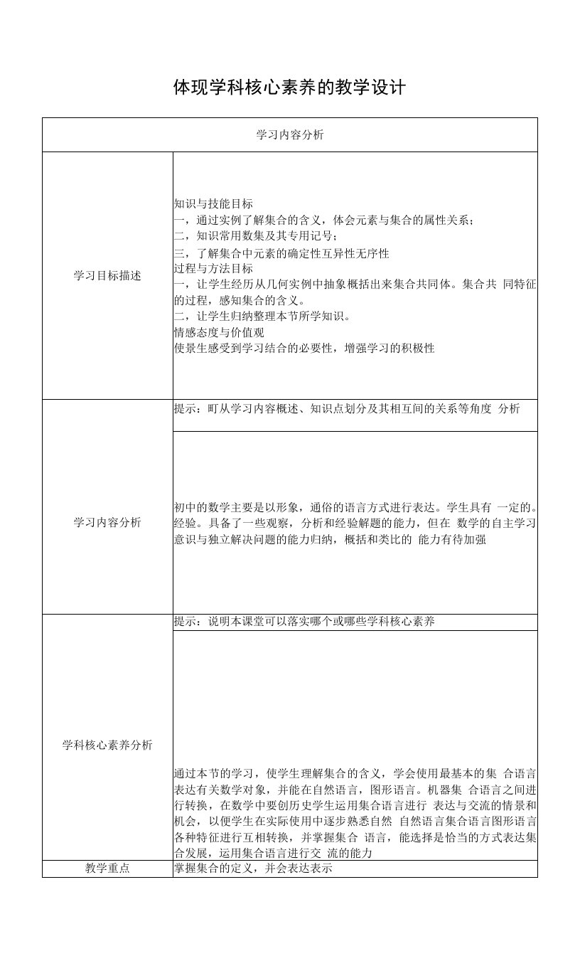 体现学科核心素养的教学设计