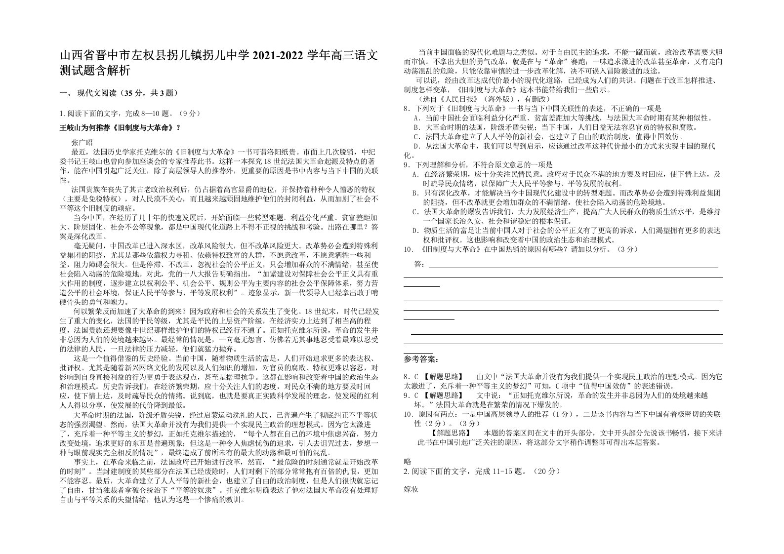 山西省晋中市左权县拐儿镇拐儿中学2021-2022学年高三语文测试题含解析