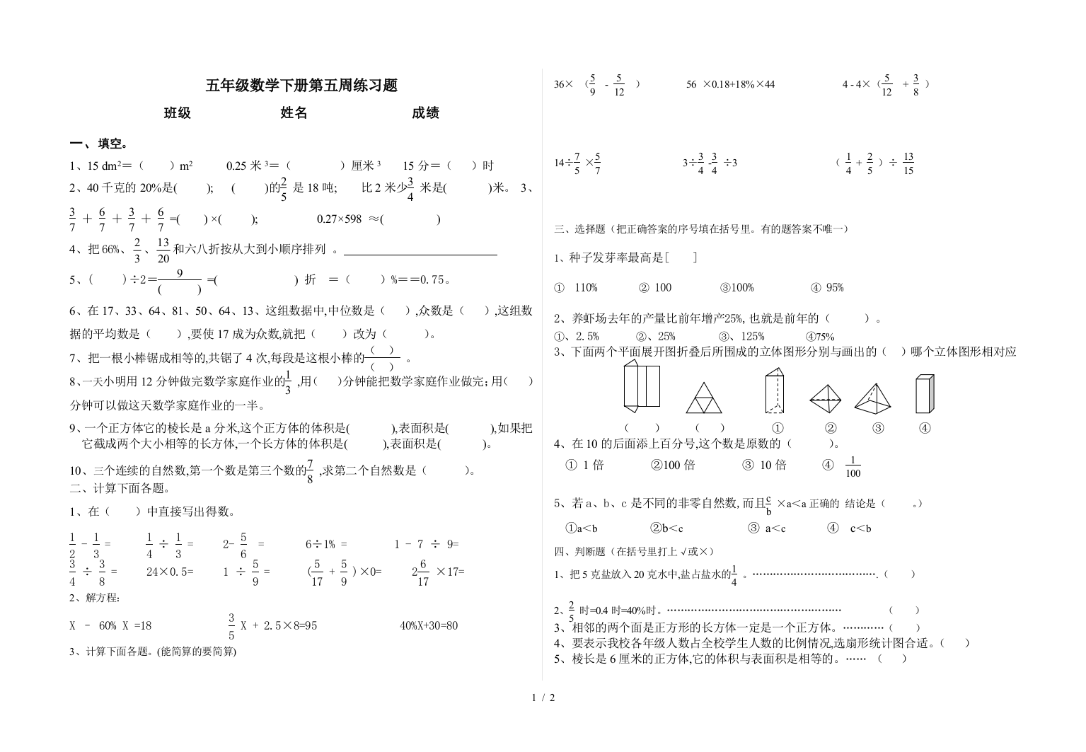 五年级数学下册第五周练习题