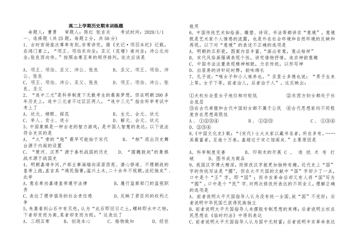 高二上学期历史期末训练题