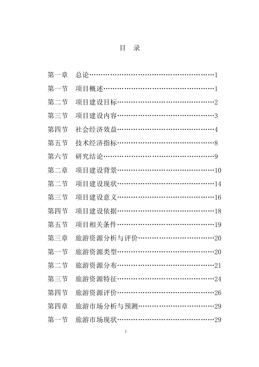 云南崖画谷旅游区可行性研究报告