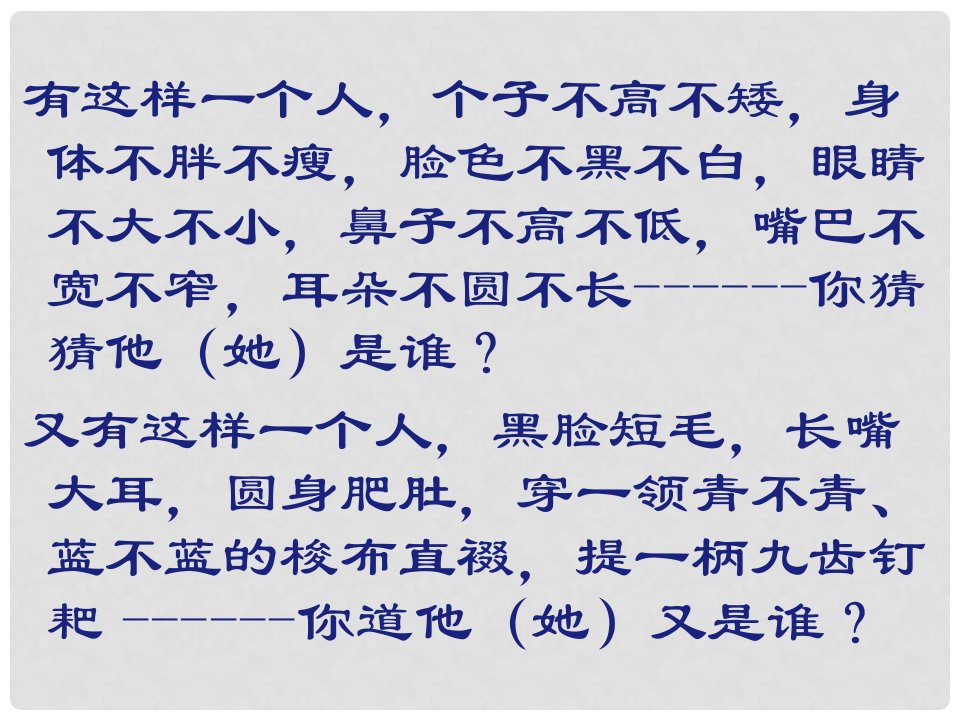 四川省彭州市高三语文《作文-写出人物个性》2总复习课件