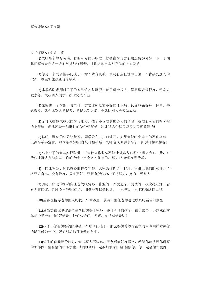 家长评语50字4篇