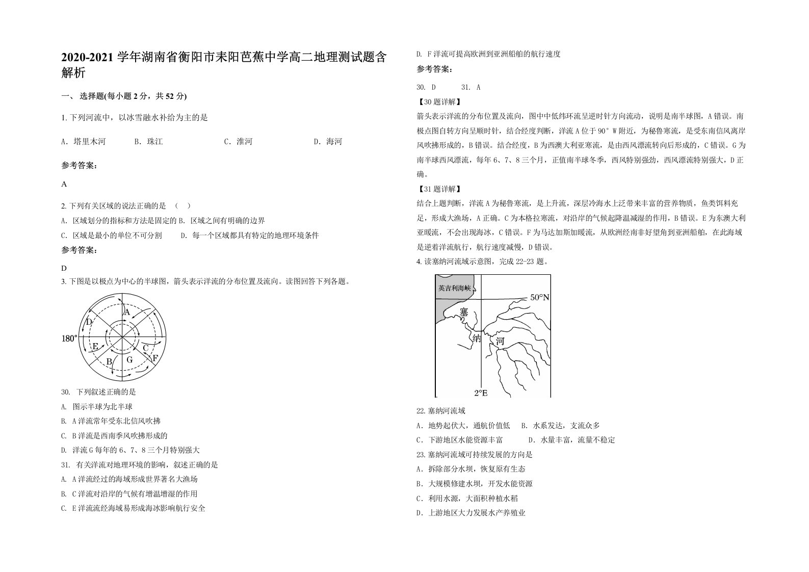 2020-2021学年湖南省衡阳市耒阳芭蕉中学高二地理测试题含解析