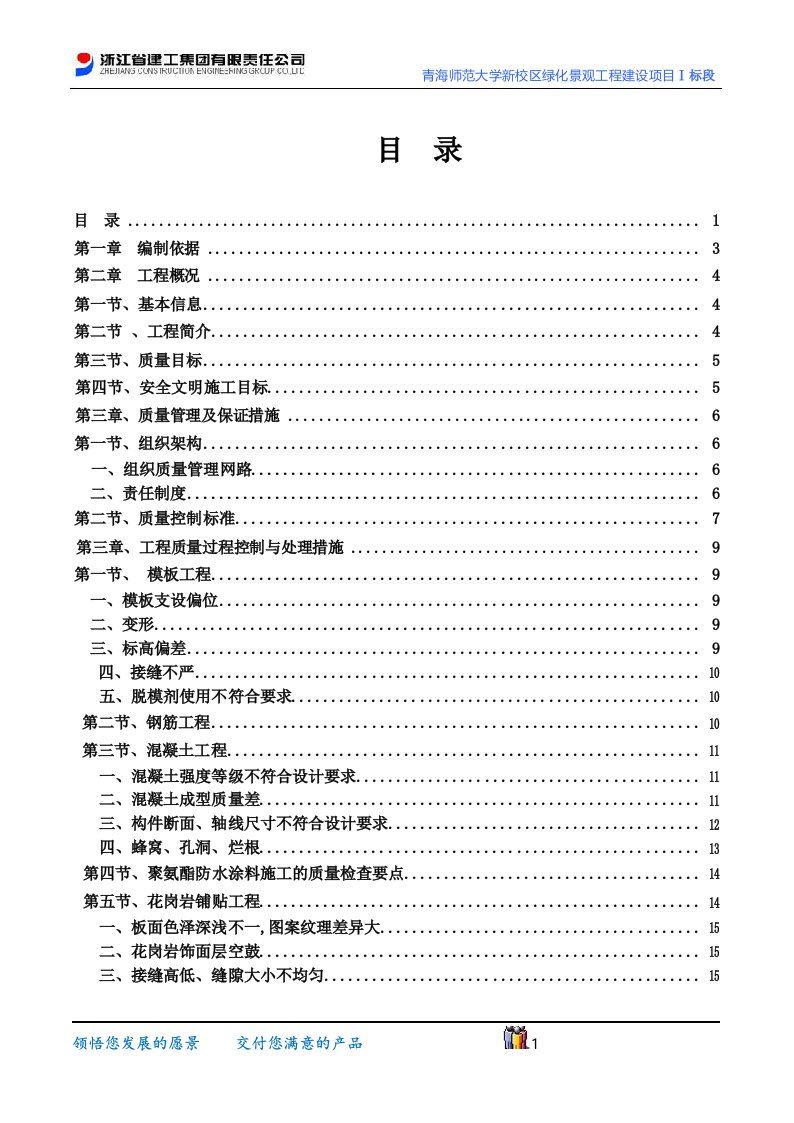 室外景观硬质工程质量通病防治与缺陷修补专项施工方案