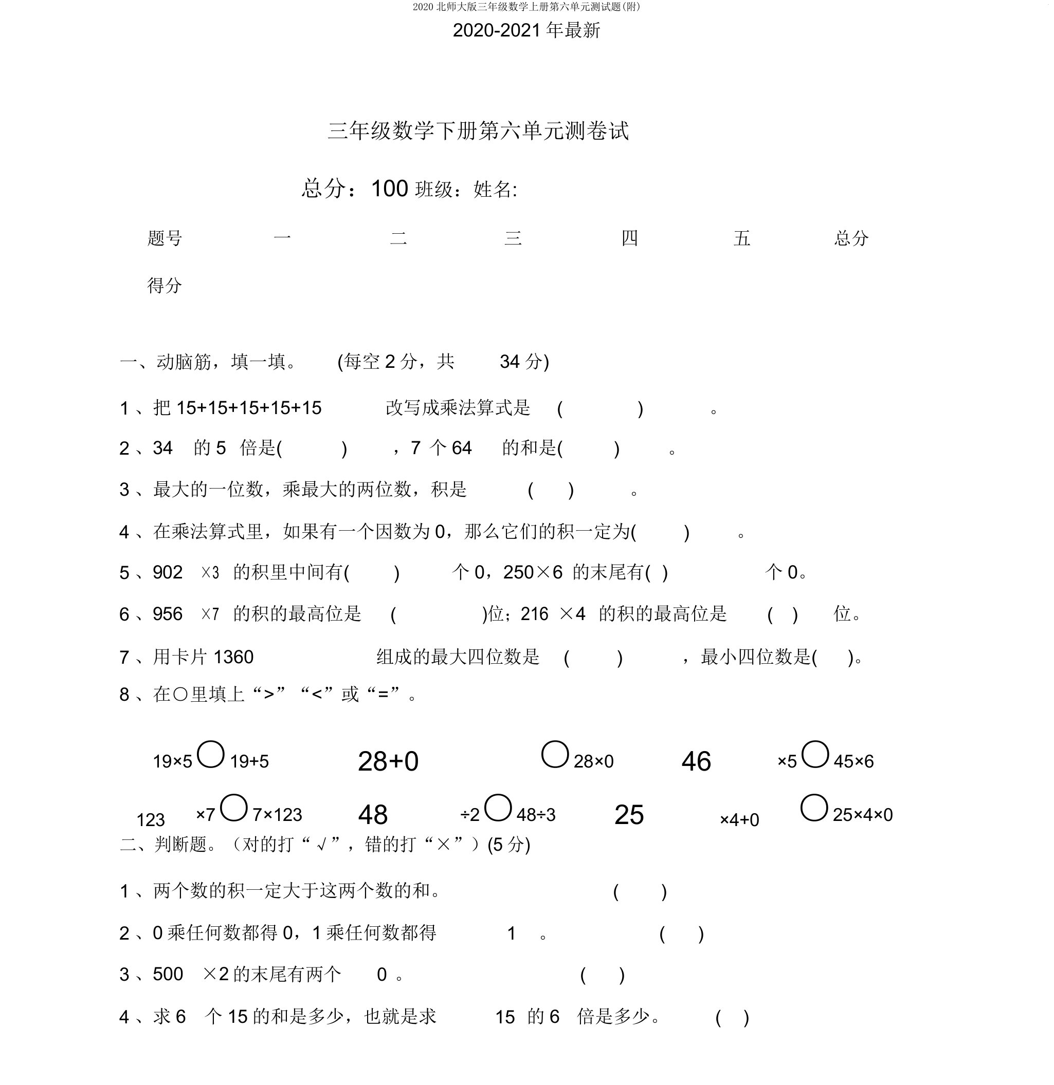 2020北师大版三年级数学上册第六单元测试题(附)