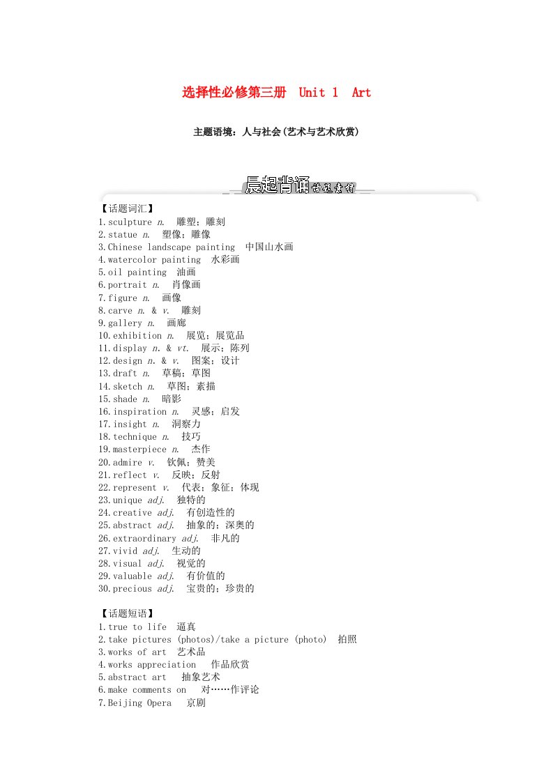 2022届新教材高考英语一轮复习选择性必修第三册Unit1Art学案含解析新人教版