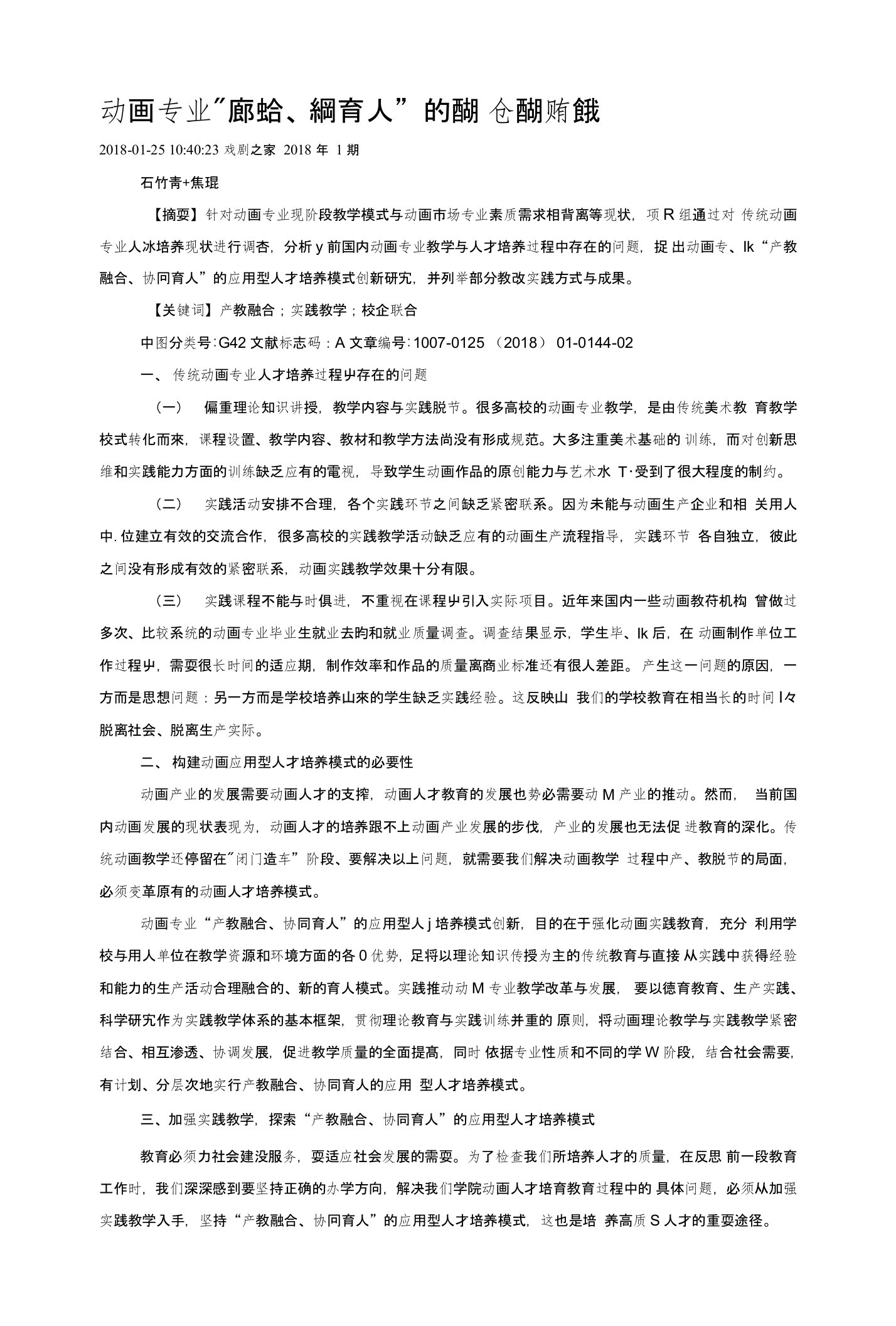 动画专业“产教融合、协同育人”的应用型人才培养模式创新研究与实践