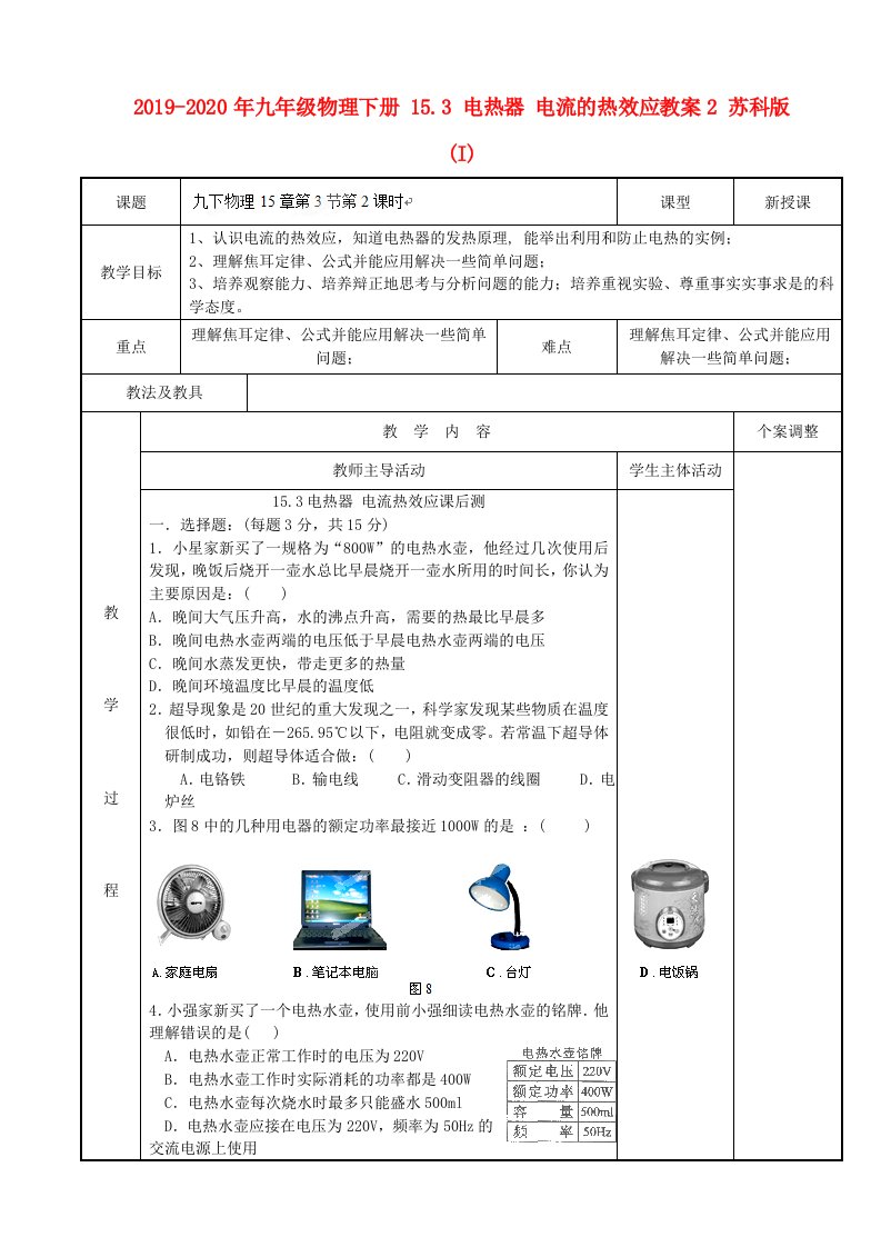 2019-2020年九年级物理下册