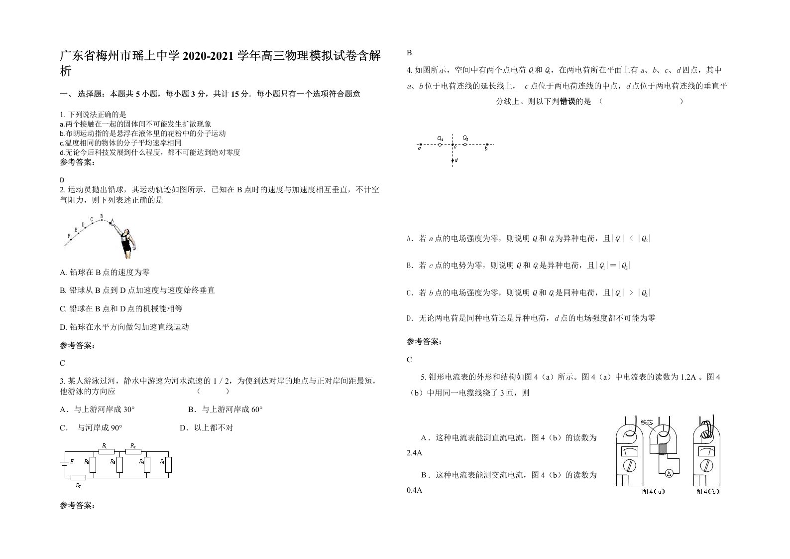 广东省梅州市瑶上中学2020-2021学年高三物理模拟试卷含解析