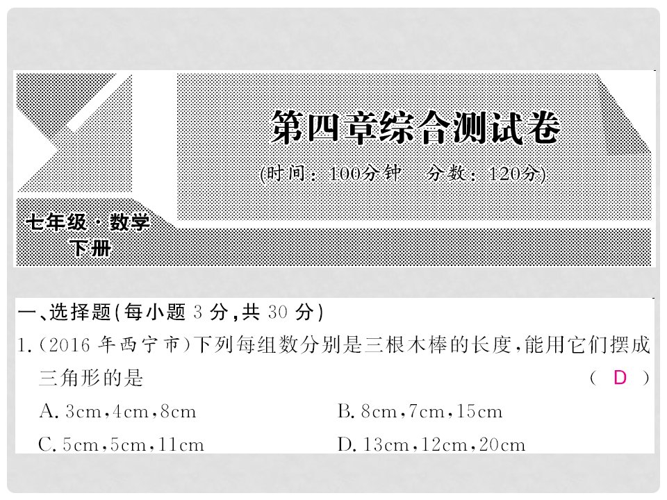 七年级数学下册