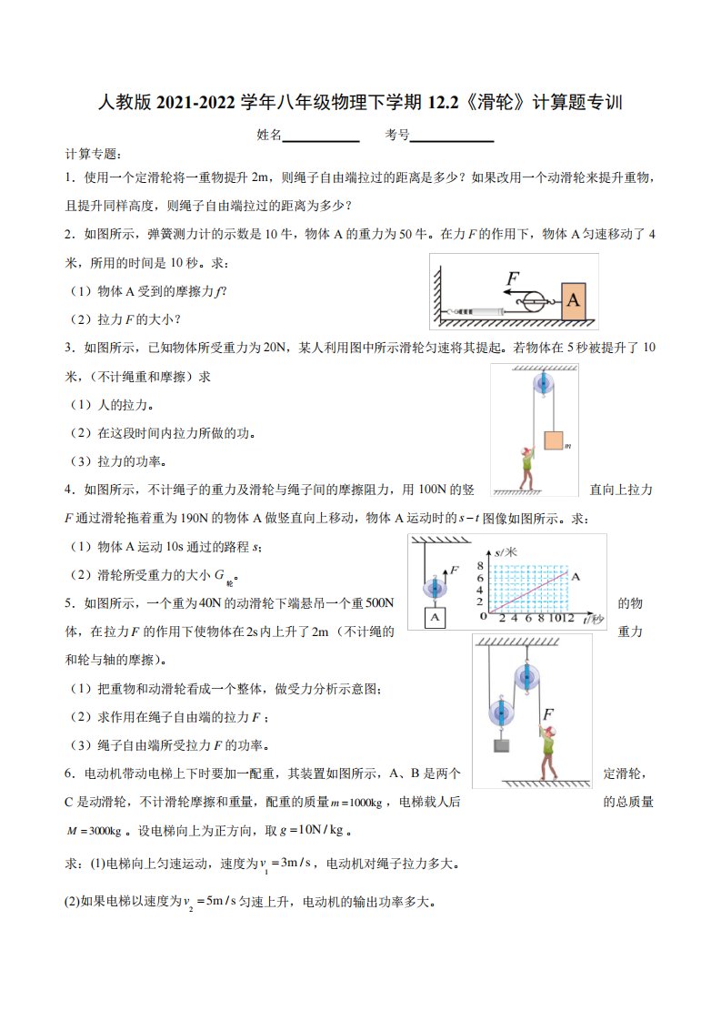 精品练习(附答案)《12.2《滑轮》计算题专训》(新)人教版八年级物理下精品