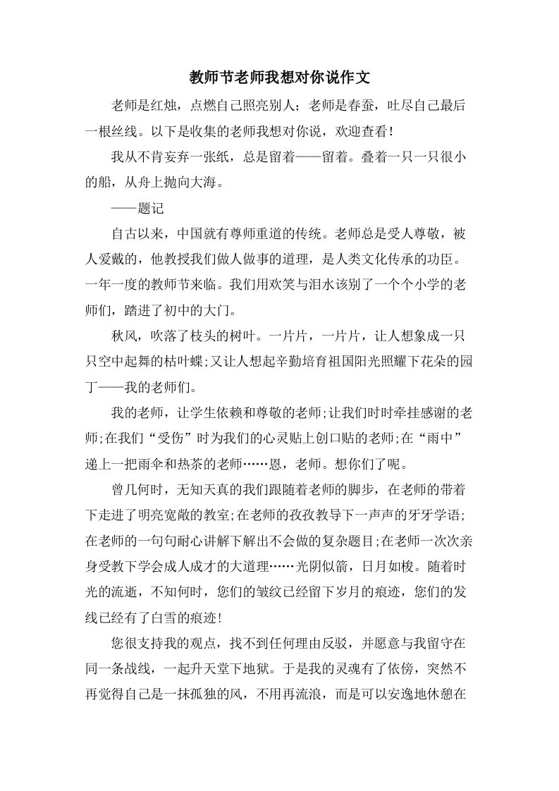 教师节老师我想对你说作文