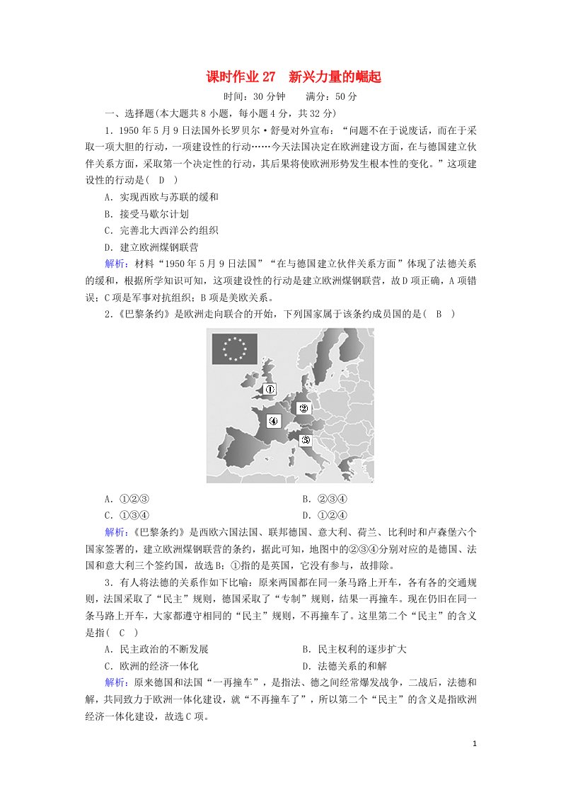 2020_2021学年高中历史专题九当今世界政治格局的多极化趋势9.2新兴力量的崛起课时作业含解析人民版必修1