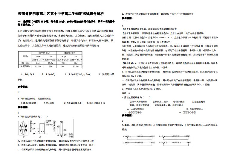 云南省昆明市东川区第十中学高二生物期末试题含解析