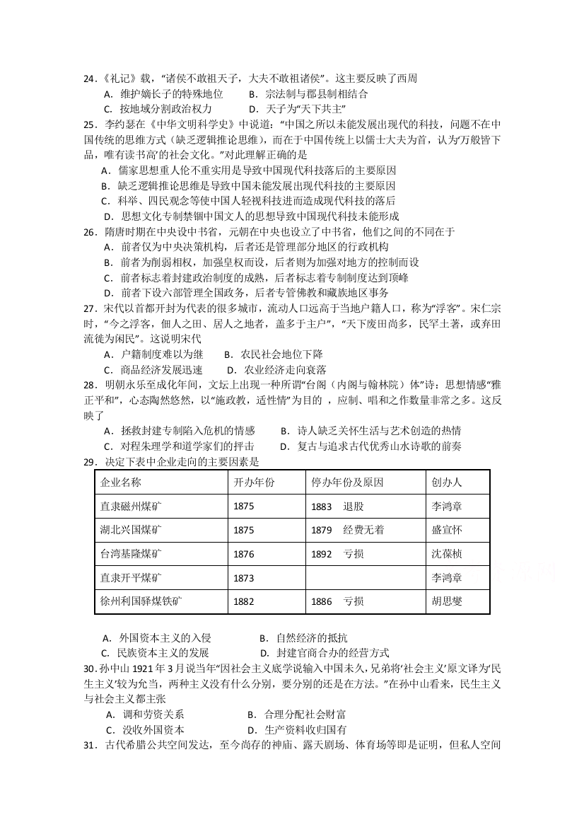 广西桂林市第十八中学2015届高三全真模拟（二）历史试题