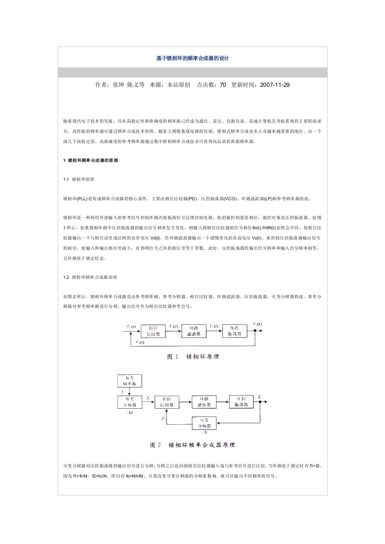 基于锁相环的频率合成器的设计