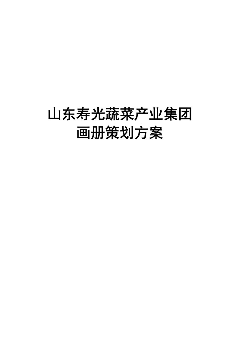 企业画册策划文案