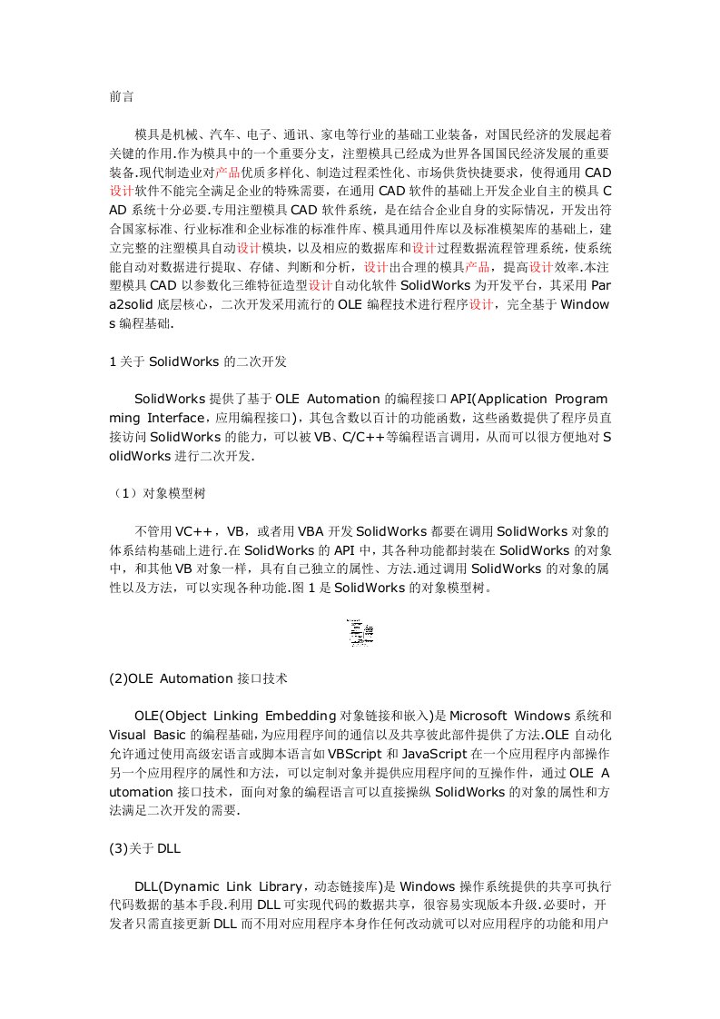 模具设计-SolidWorks的注塑模具CAD系统