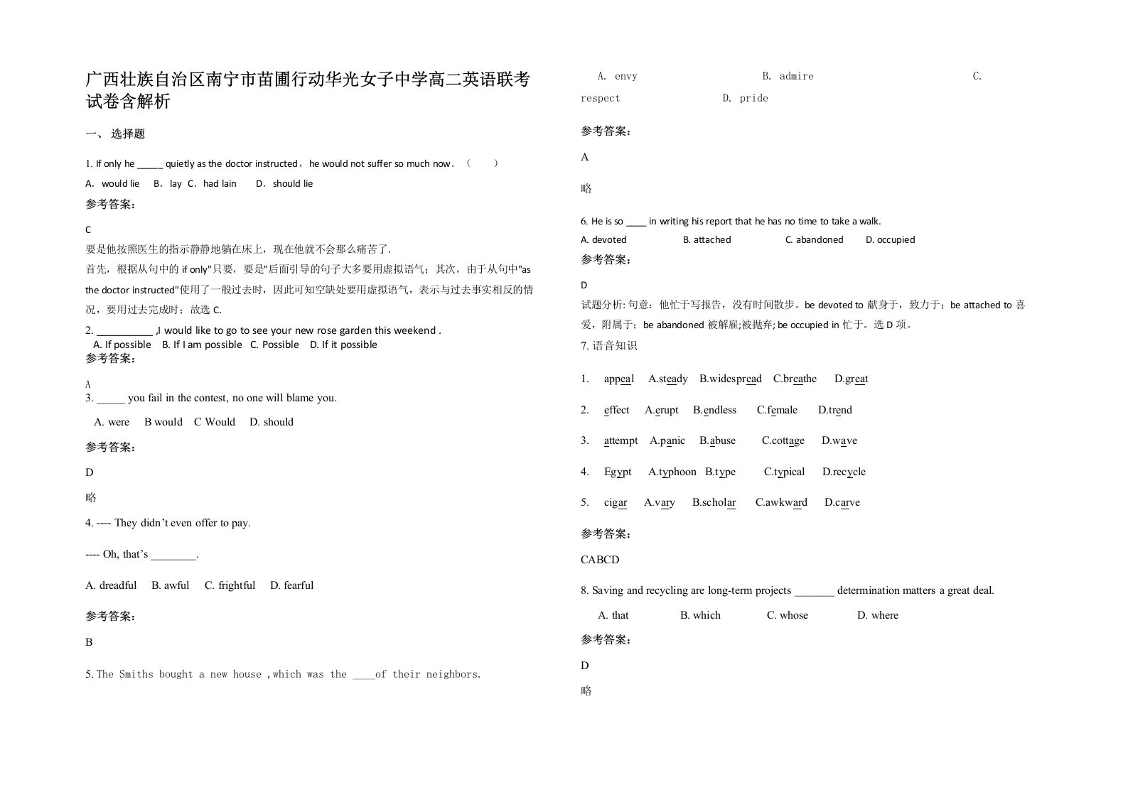 广西壮族自治区南宁市苗圃行动华光女子中学高二英语联考试卷含解析