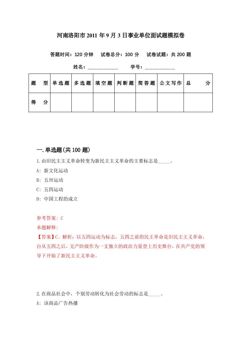 河南洛阳市2011年9月3日事业单位面试题模拟卷第72期