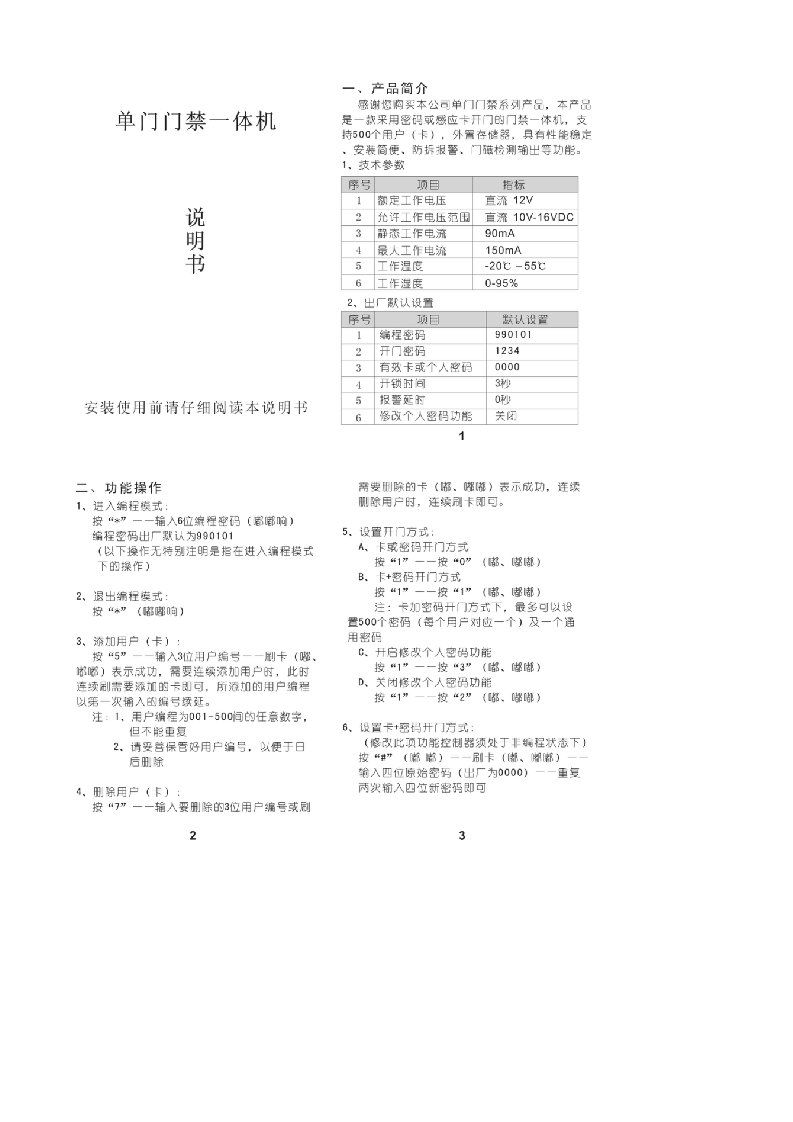 刷卡门禁说明书