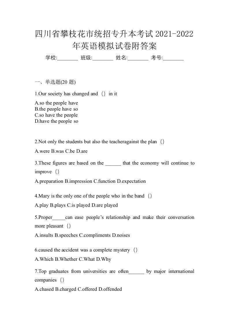 四川省攀枝花市统招专升本考试2021-2022年英语模拟试卷附答案