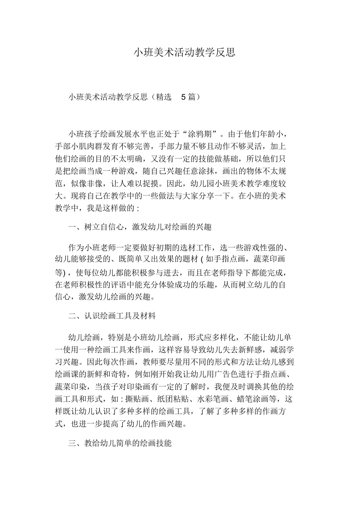 小班美术活动教学反思