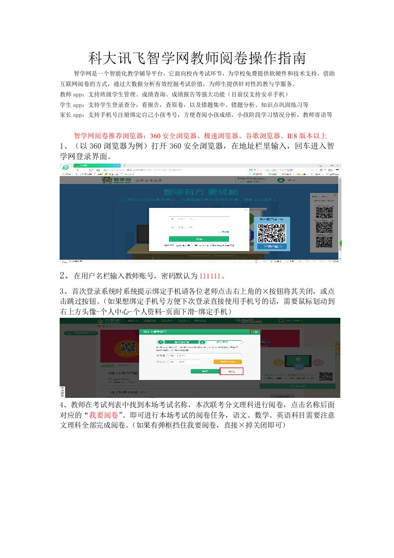 科大讯飞智学网教师阅卷操作指南