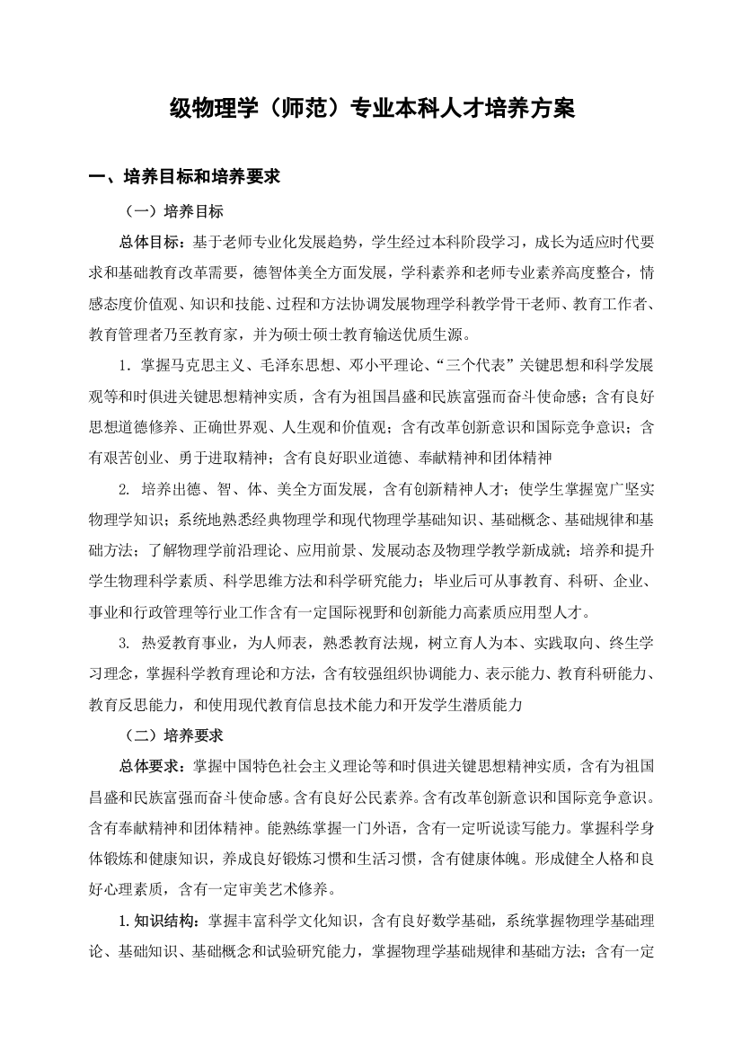 终稿级物理学师范专业本科人才培养专项方案