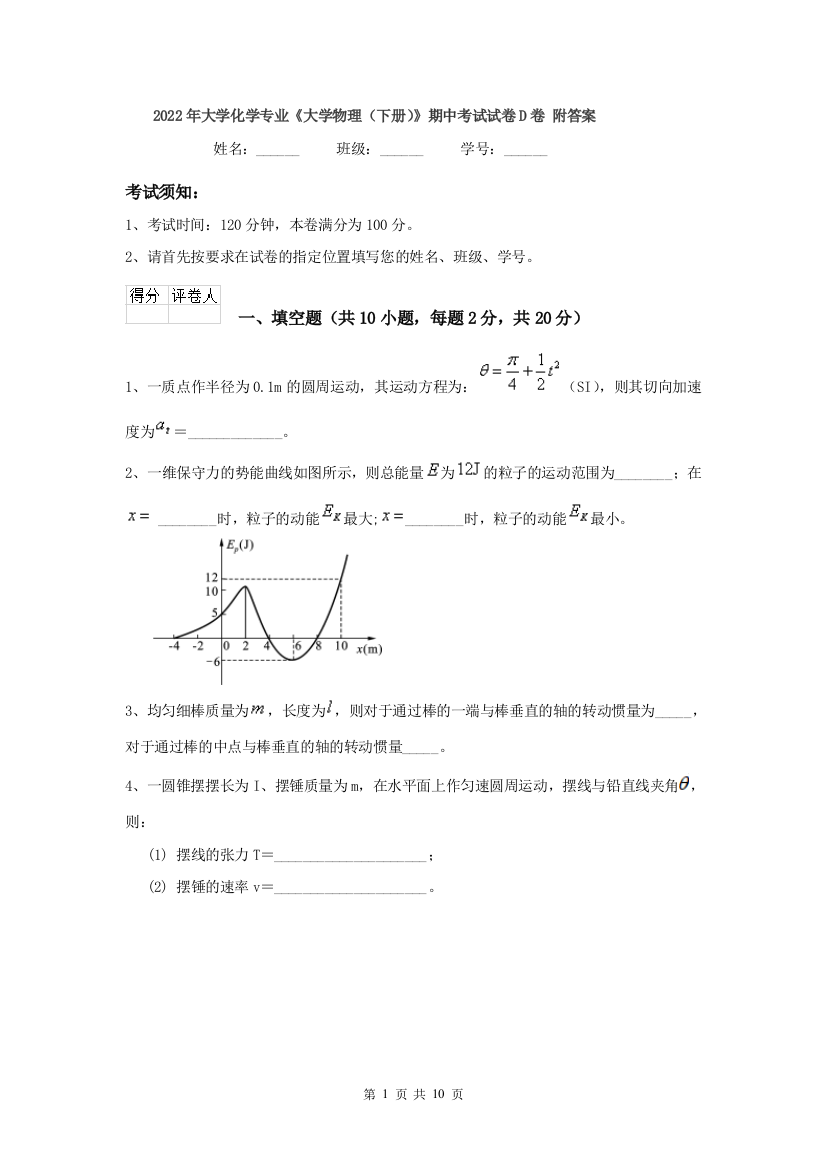 2022年大学化学专业大学物理下册期中考试试卷D卷-附答案